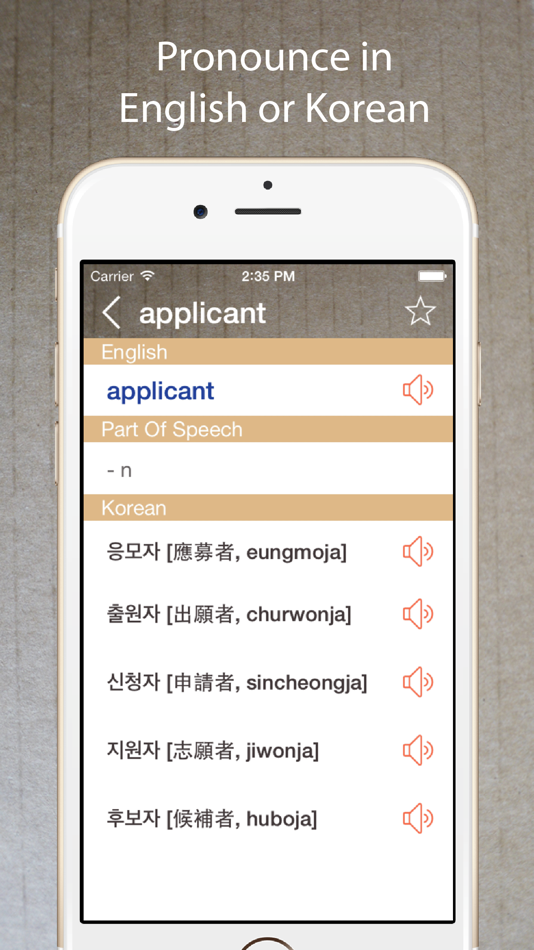 #2. Korean Dictionary & Translator (iOS) 게시자: Sing Fu Chan