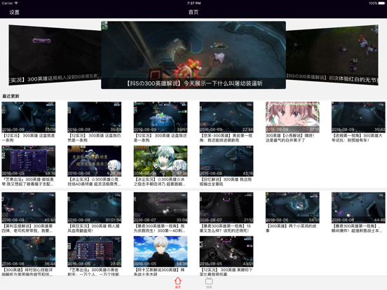 Screenshot #4 pour 英雄盒子 － 最新最全解说视频for 300英雄