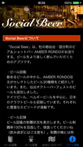 SocialBeer by AMBER RONDO - ビール図鑑とビール記録でビールをより楽しく- screenshot #5 for iPhone