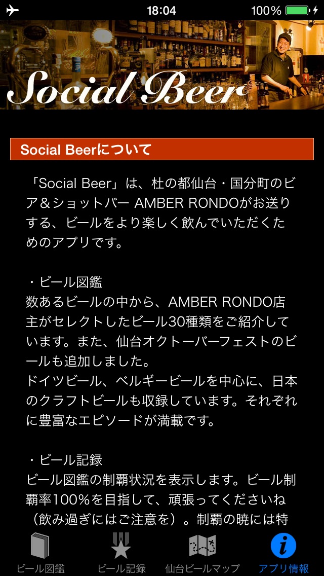 SocialBeer by AMBER RONDO - ビール図鑑とビール記録でビールをより楽しく-のおすすめ画像4