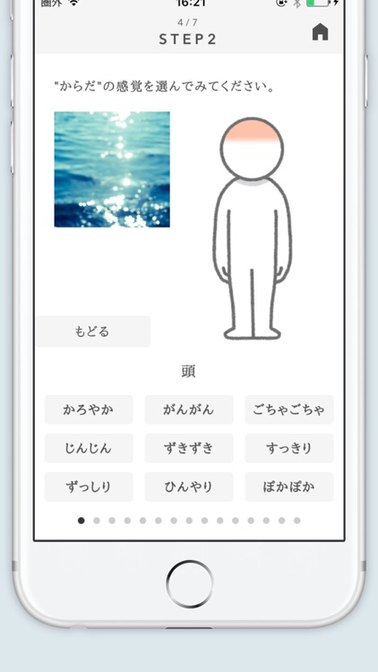 きもちのとびら screenshot-3