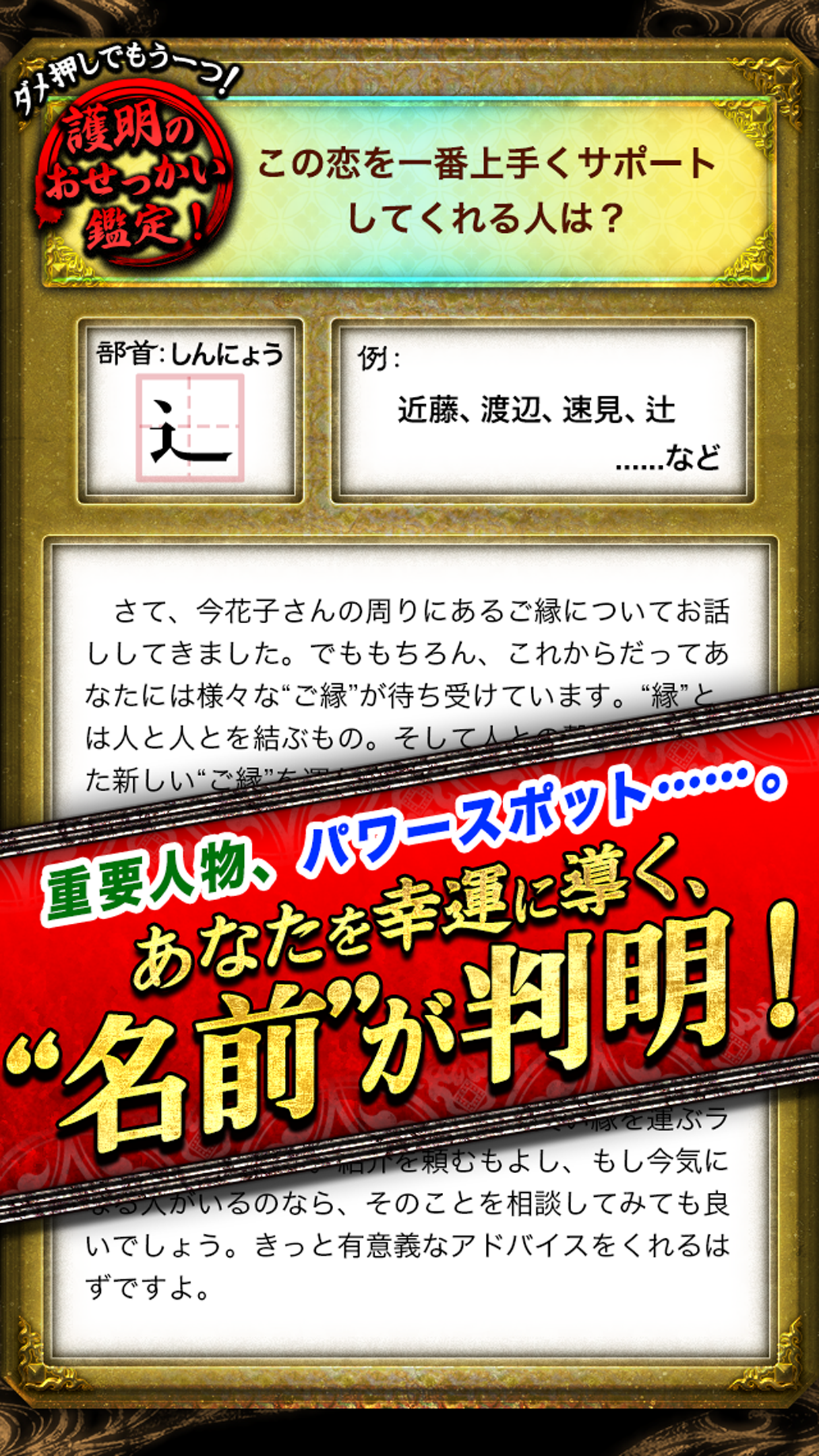 的中に容赦なし！ 本当は怖い姓名判断　鬼当て占い screenshot 5