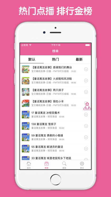 童话寓言有声合集 - 经典幼儿童话故事书