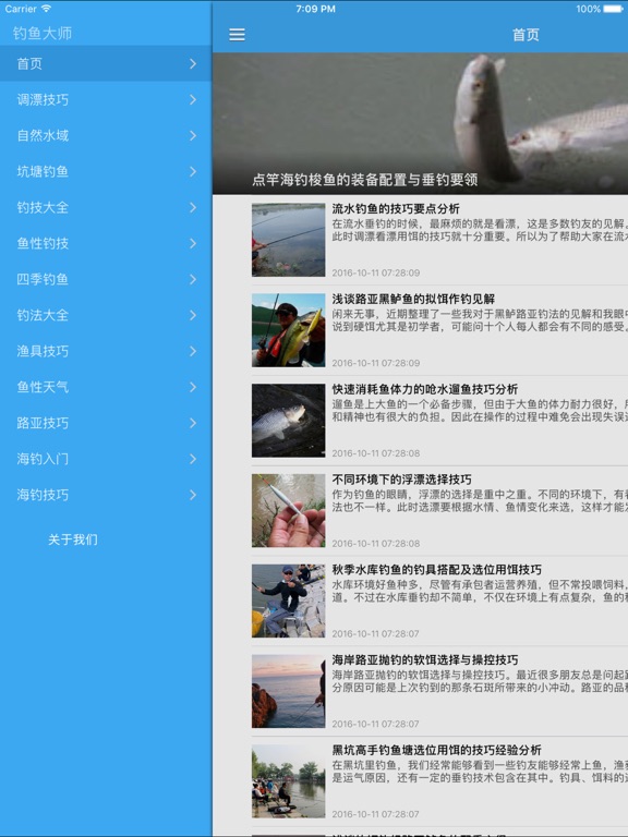 Screenshot #5 pour 钓鱼大师