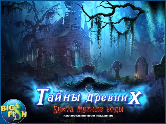 Игра Тайны древних. Бухта Мутных вод