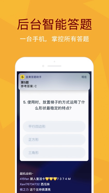 韭黄答题助手——答题赢现金