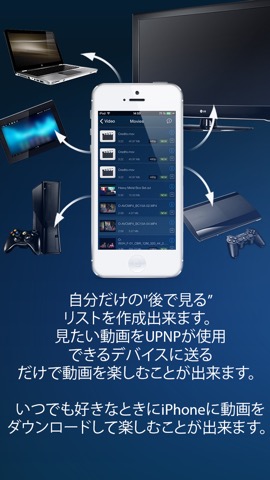 iPhone用MCPlayer無線のUPnPビデオプレーヤー、HDテレビにストリーム映画のおすすめ画像3