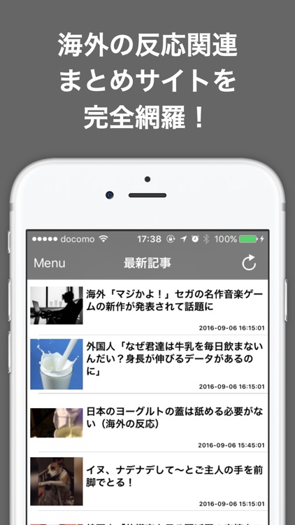 海外の反応ブログまとめニュース速報