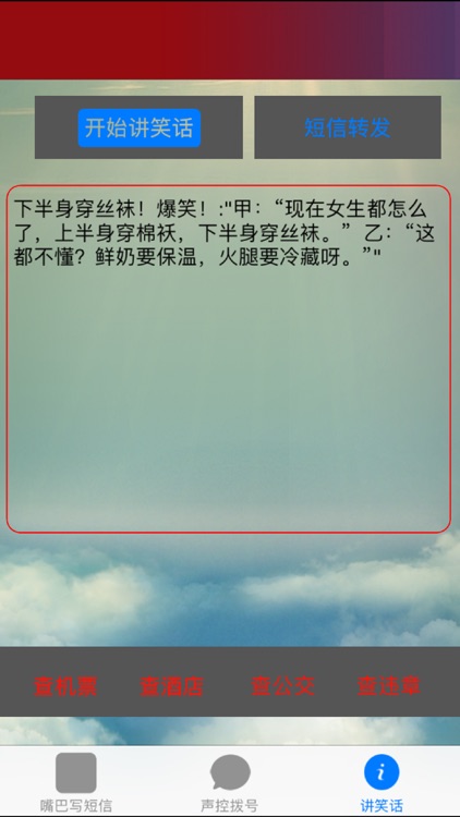 嘴巴写短信声控拨号