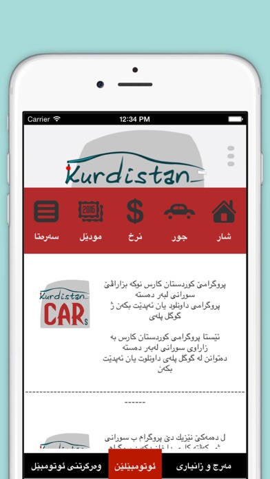 How to cancel & delete Kurdistan Cars from iphone & ipad 2