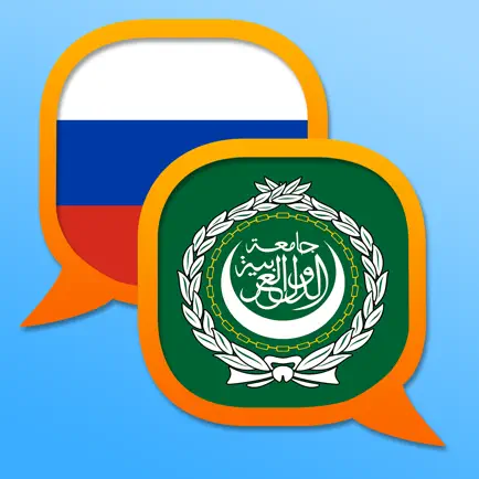 قاموس عربي-روسي Арабско-Русский словарь Cheats