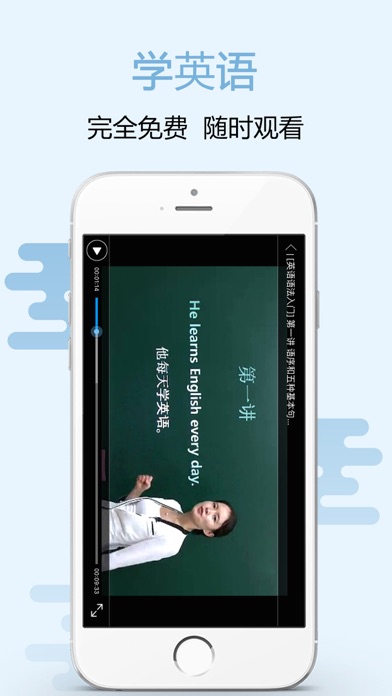 跟我学英语视频版-名师授课免费学 screenshot 2