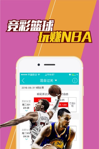 期期中竞彩版-竞彩足球篮球 screenshot 3