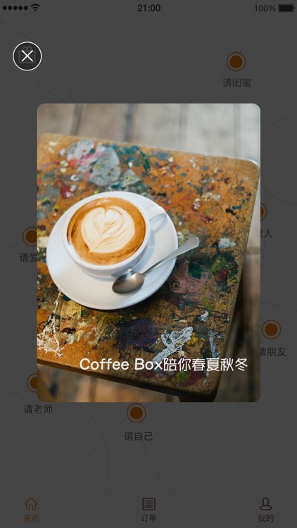 Coffee Box-连咖啡 screenshot-3