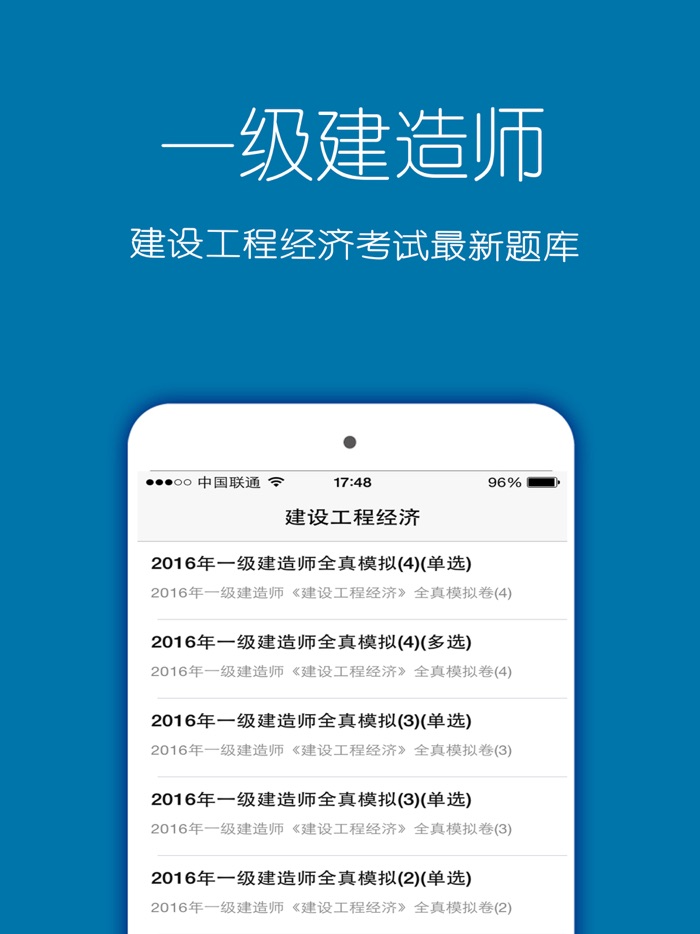 一级建造师考试题库2017