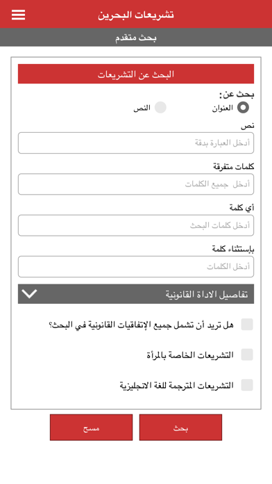 How to cancel & delete Legislation of Bahrain from iphone & ipad 3