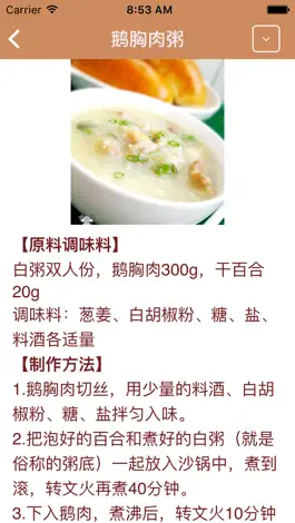 Game screenshot 营养粥养生汤食疗药膳食谱大全 apk