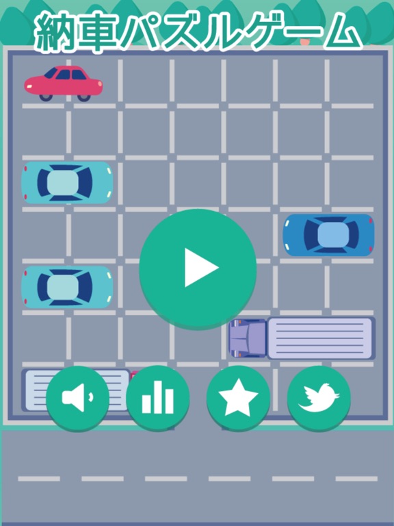 納車パズルゲームのおすすめ画像3