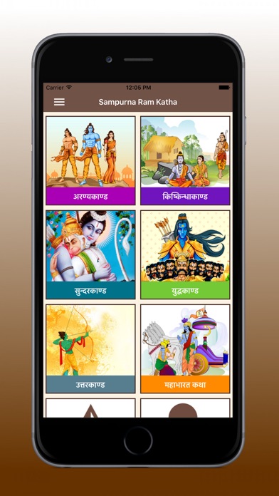 Sampurna Ram Katha screenshot 3