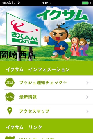 ｲｸｻﾑ岡崎西店 screenshot 2