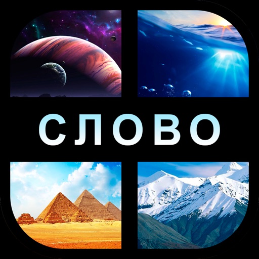 Фото История | Слова iOS App