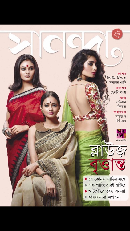 SANANDA Magazine