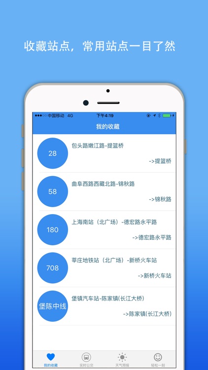 上海公交实时查询-移动掌上app地铁换乘查询