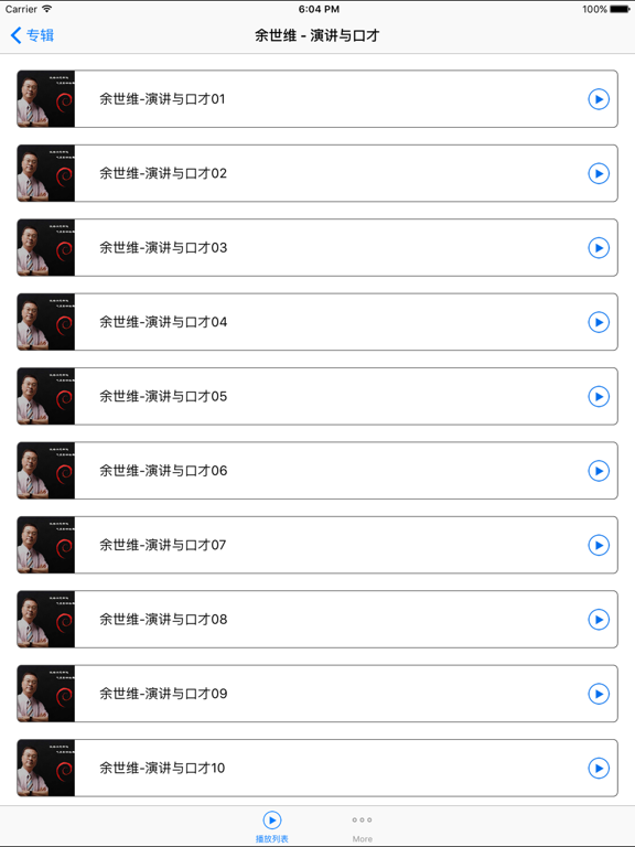 Screenshot #5 pour 演讲与口才有声合集