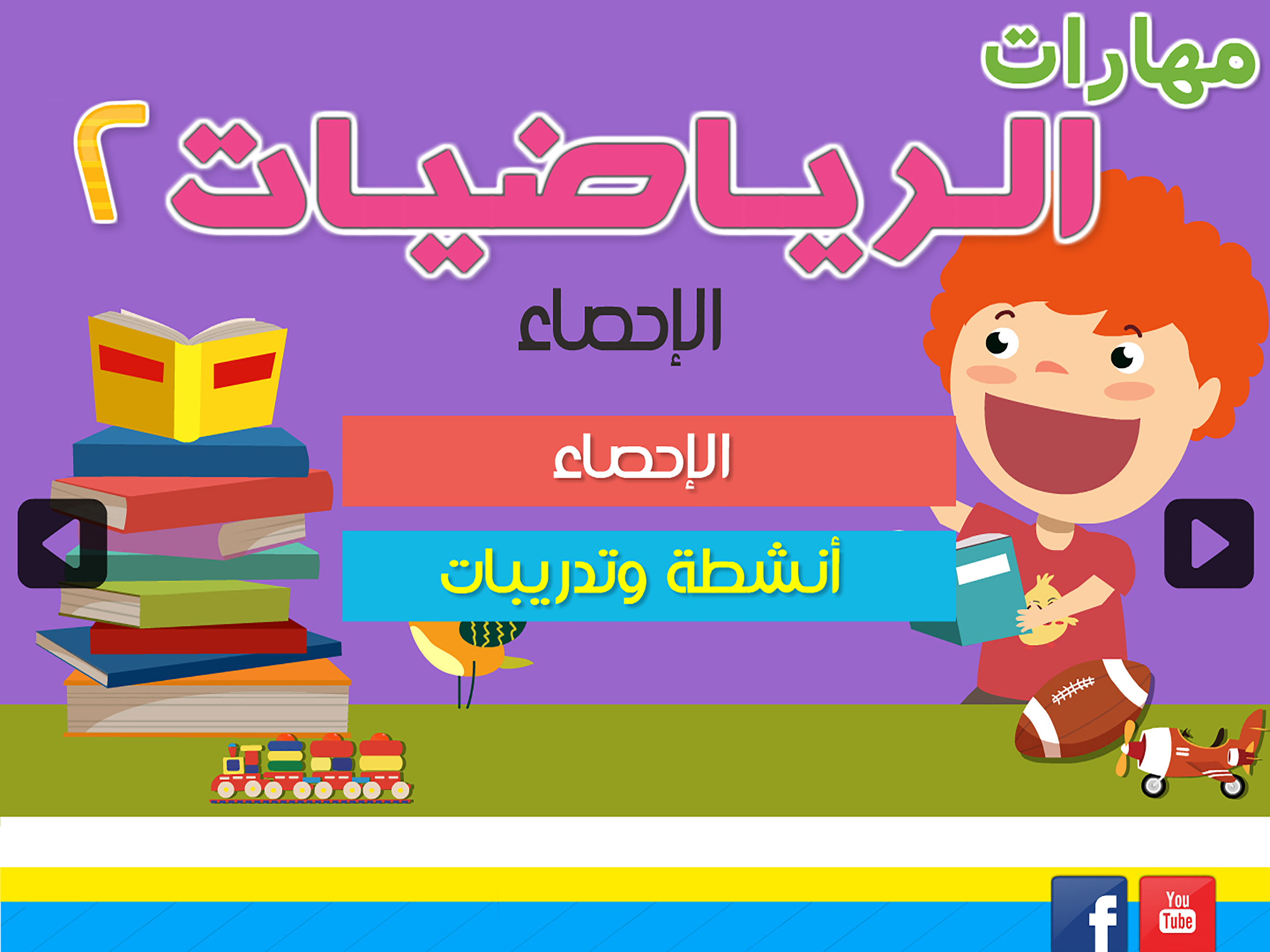 Math Arabic 2