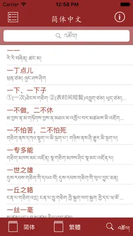 Game screenshot Chinese Tibetan Dictionary mod apk