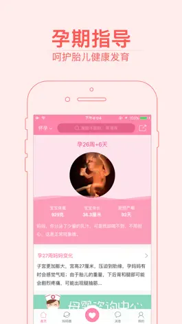 Game screenshot 孕期助手-最权威的备孕、好孕，产后妈妈必备免费工具 mod apk