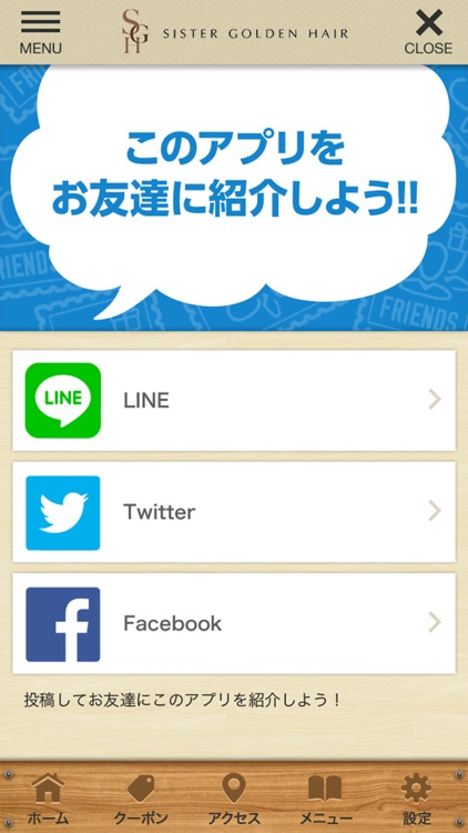 シスターゴールデンヘア公式アプリ