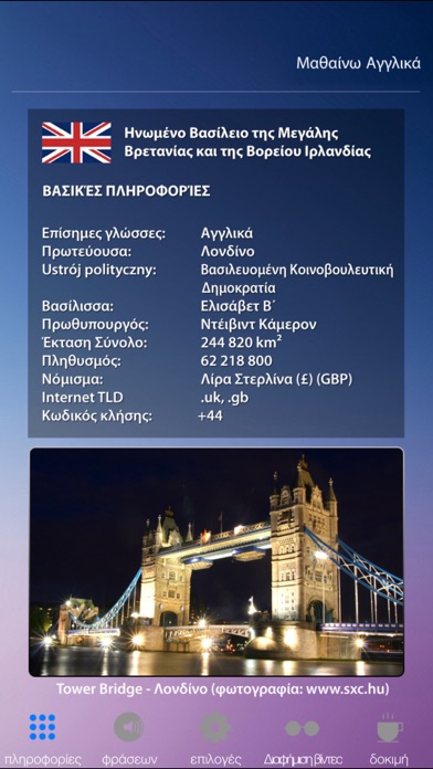 Screenshot #1 pour Μαθαίνω Αγγλικά - μάθηση αγγλικά