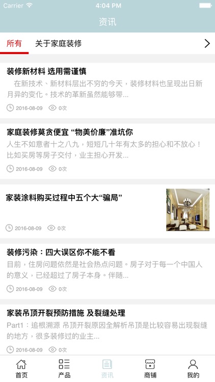 四川建筑装饰. screenshot-3