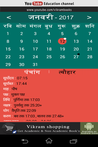 Hindi Calendar. screenshot 2