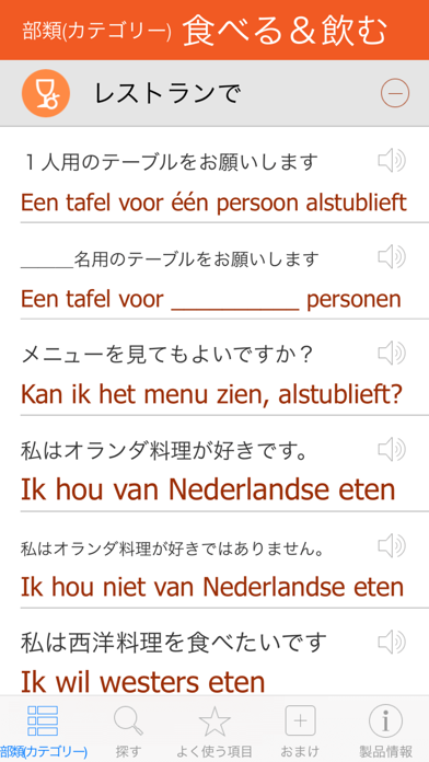 オランダ語辞書　-　翻訳機能・学習機能・音声機能 screenshot1
