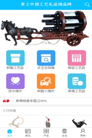 掌上中国工艺礼品饰品网 screenshot 4