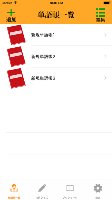 Screenshot #1 pour 暗記カードfor英単語暗記