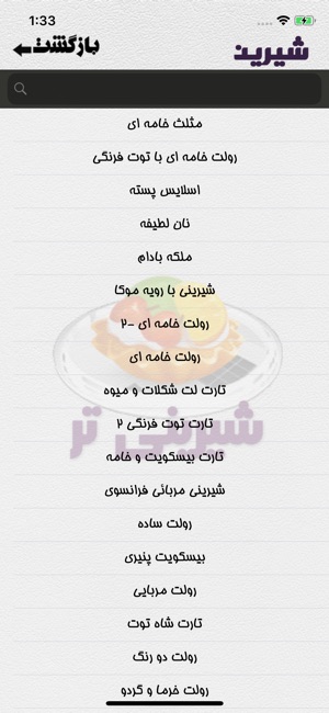 Shirin شیرین(圖3)-速報App