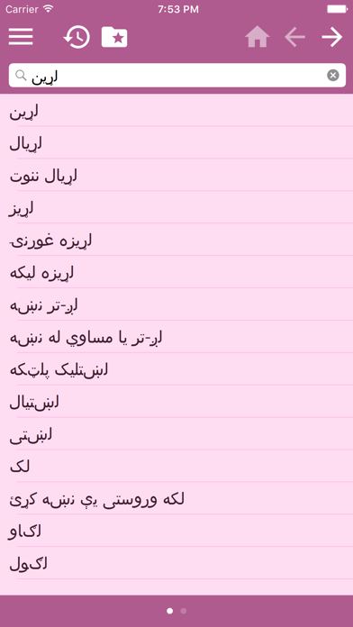 English Pashto Dictionary screenshot 3