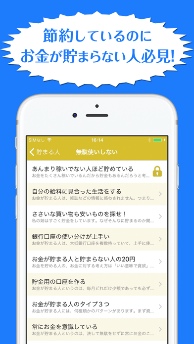 Screenshot #1 pour 貯まる人の共通点〜お金が貯まる人の考え方や生活習慣〜