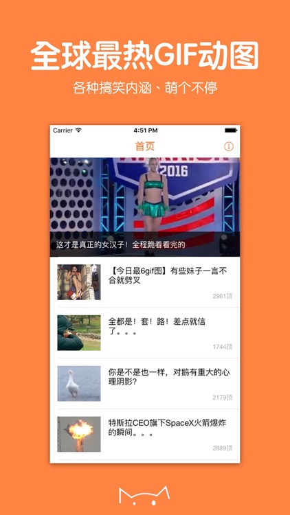 爆笑GIF图 - 一个专门负责搞笑的百科应用