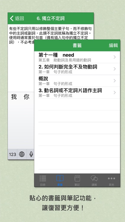 賴世雄英文文法--容易學，好吸收！ screenshot-3