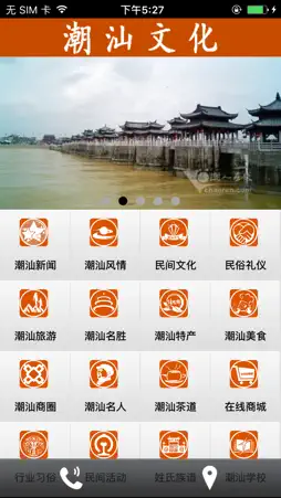 潮汕文化 screenshot 1