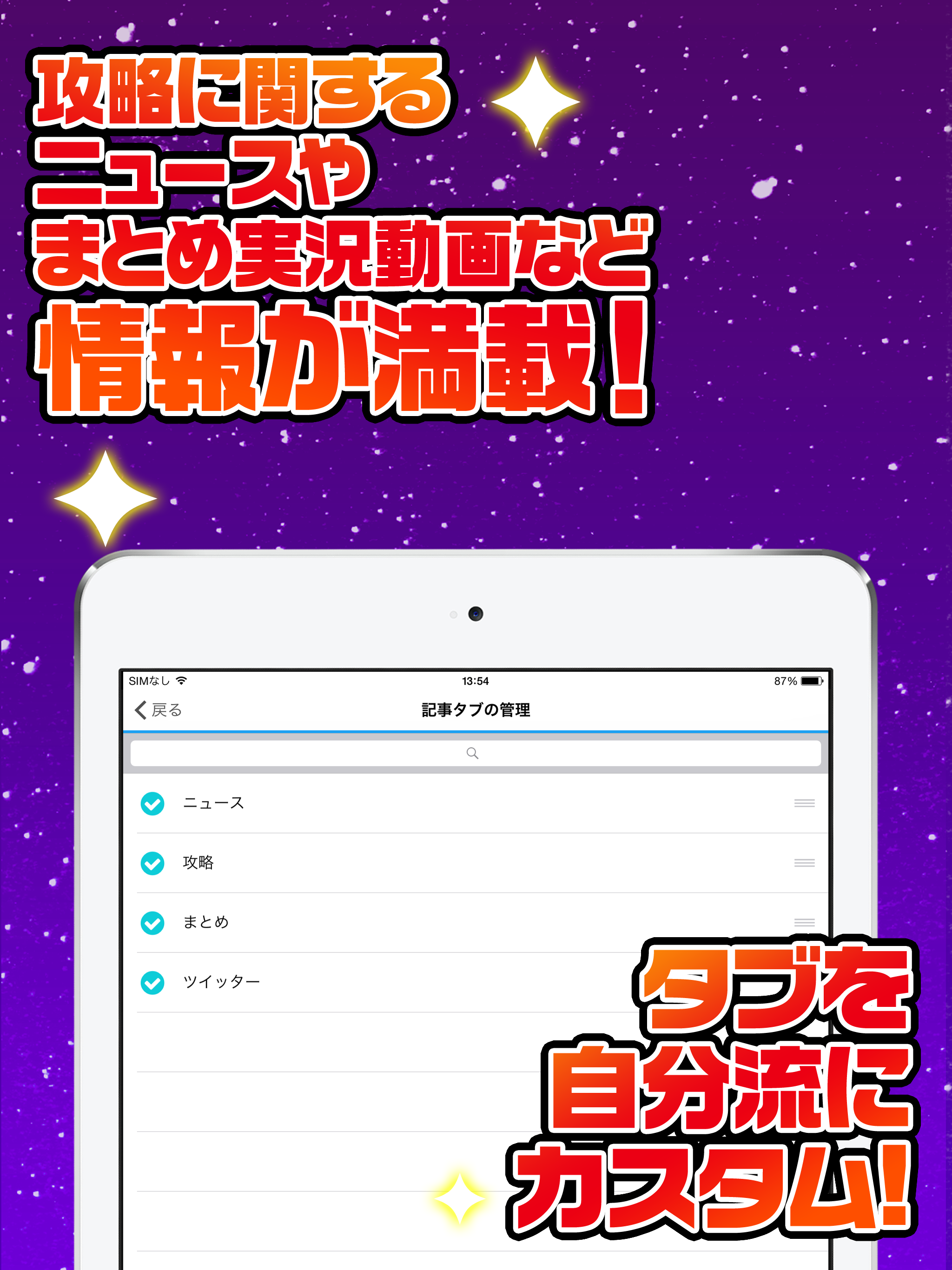 星ドラ究極攻略 for 星のドラゴンクエスト screenshot 6