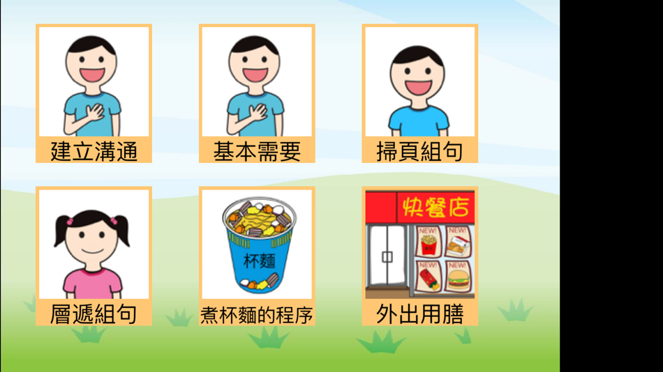 匡智溝通易 (iOS) 由: Hong Chi Association 匡智溝通易 (iOS) 由: Hong Chi Association