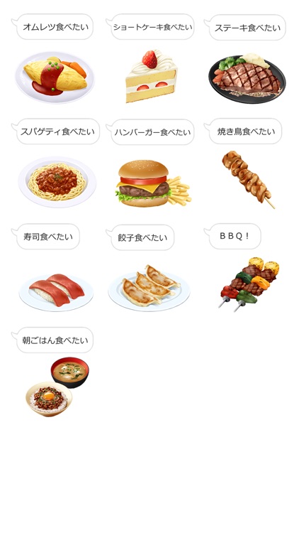 ○○食べたい！抑えきれない食欲ステッカー