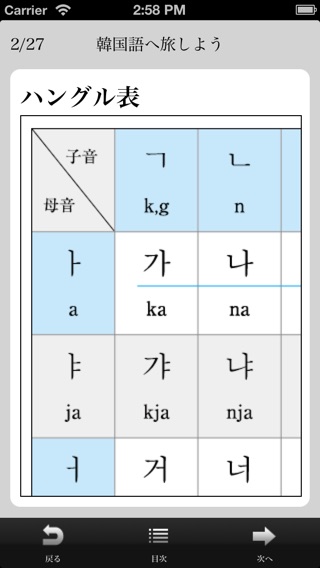 韓国語へ旅しよう初級のおすすめ画像2