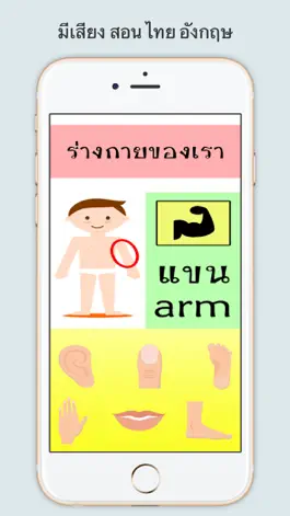 Game screenshot เรียนรู้ ร่างกายของเรา มีเสียง apk