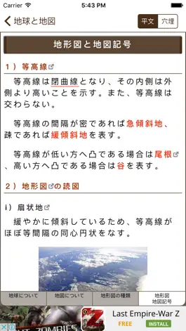 Game screenshot 地理正誤問題Free hack